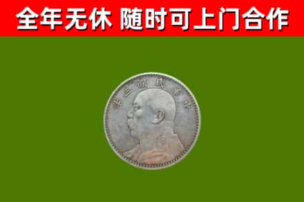 谷城烟酒回收袁大头.jpg